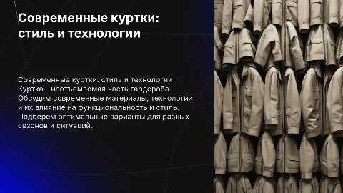 Куртка