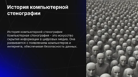 История компьютерной стенографии