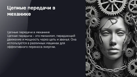 цепная передача в технической механике