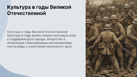 культура в годы великой отечественной войны