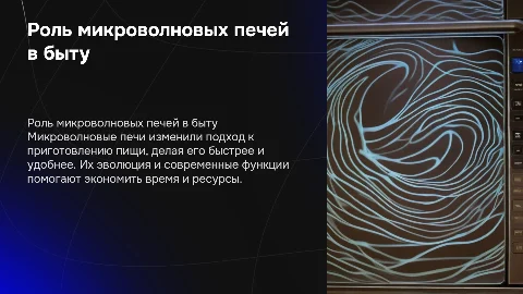 микроволновые печи