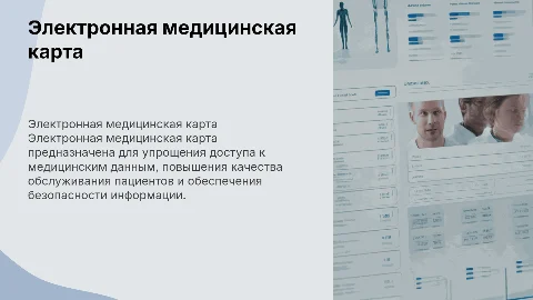 электронная медицинская карта: назначение, цель функции