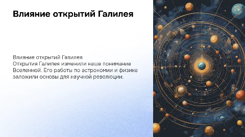 значение открытий Галилея