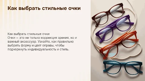 как подобрать очки, которые действительно украшают?
