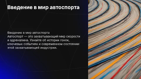 автоспорт