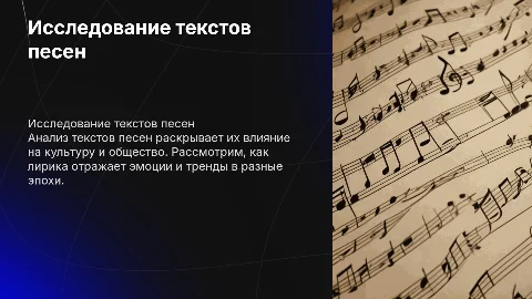 тексты песен