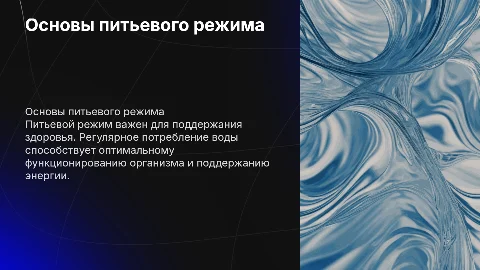 Питьевой режим