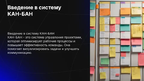 Система КАН-БАН