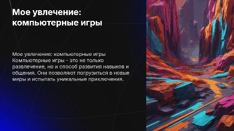 my hobby в комьютерные игры
