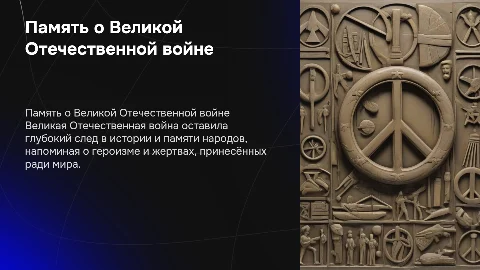 память великой отечественной войне