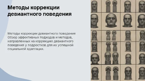 методы коррекции девиантного поведения подростков