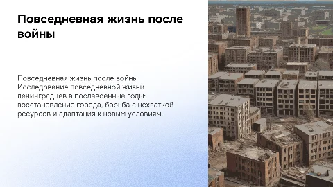 Повседневная жизнь ленинградцев после Великой Отечественной войны