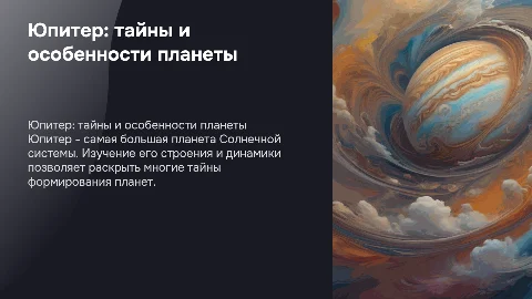 Юпитер. Его строение, особенности и история