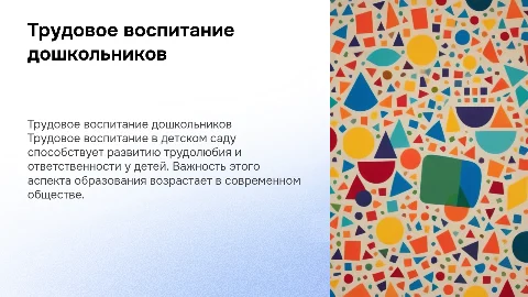 Трудовое воспитание дошкольников в детском саду: презентация