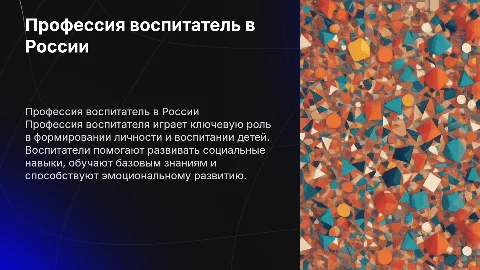 профессия воспитатель 8 класс в россии