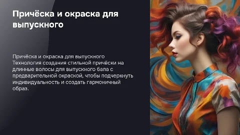 Технология причёски на длинные волосы для выпускного бала