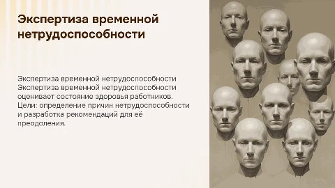 Экспертиза временной нетрудоспособности: цели и задачи