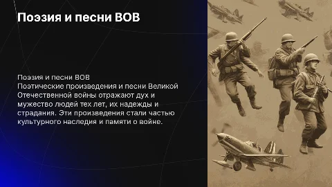 Поэтическая поэзия и песни великой отечественной войны
