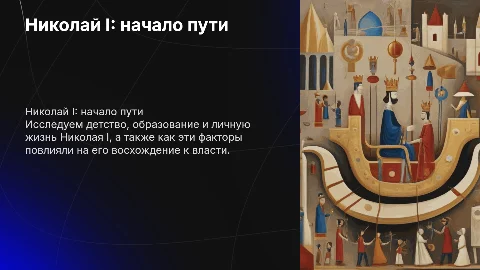 Николай I: детство, личная жизнь и путь к власти