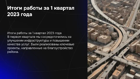 Итоги работы Администрации Балаковского района за 1 квартал
