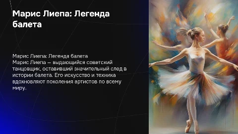 марис лиепа