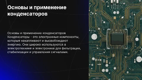 конденсаторы