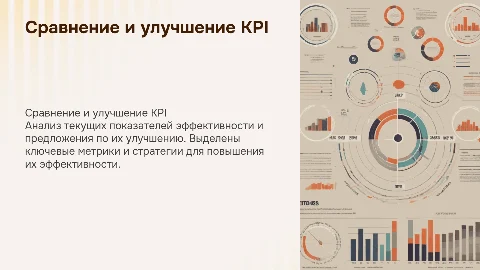 Сравнение показателей эффективности и предложения по улучшению