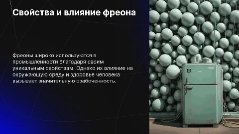 Свойства и польза фреона, влияние на окружающую среду и человека