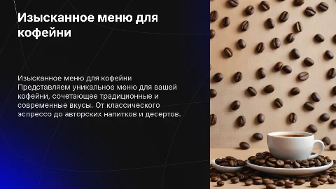 меню для кофейни