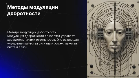 Методы модуляции добротности