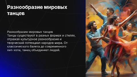 виды танцев