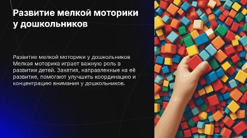развитие мелкой моторики детей среднего дошкольного возраста