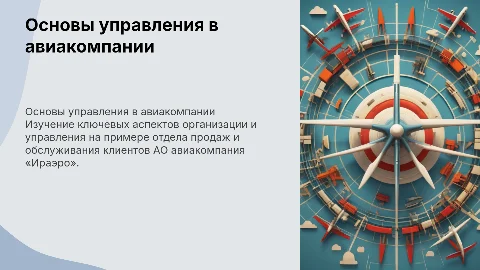 Основы профессиональной деятельности в управлении продажами