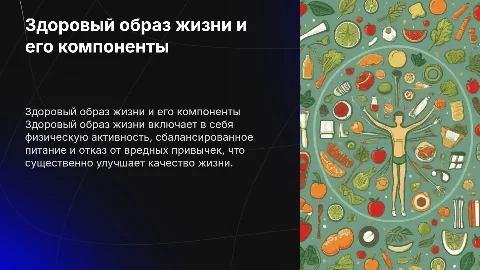 Здоровый образ жизни: ключевые компоненты для здоровья