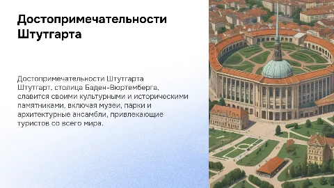 Достопримечательности Штутгарта