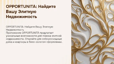 Приложение для поиска элитной недвижимости OPPORTUNITÀ