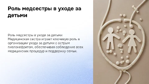 Роль медицинской сестры в организации ухода за детьми