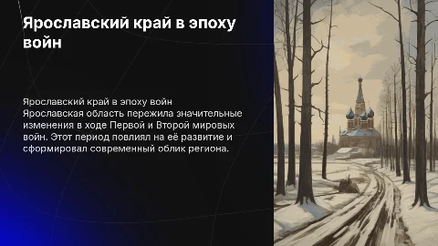 История Ярославского края: от Первой до Второй мировой войны