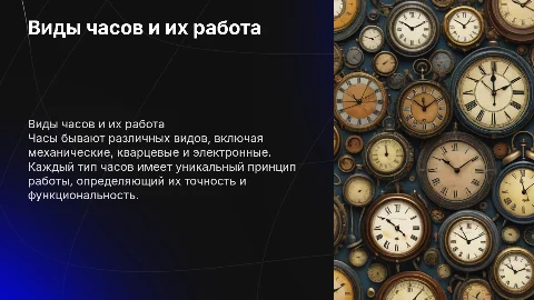Виды часов и принцеп их работы