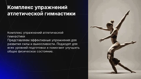 Комплекс упражнений атлетической гимнастики для тренировки