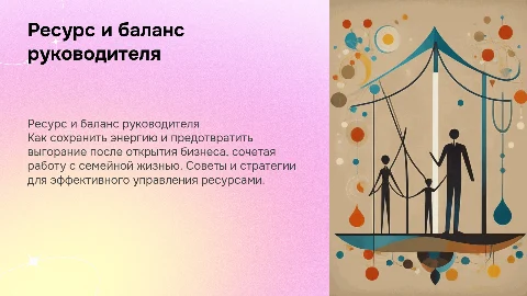 Ресурс и состояние Бьютт руководителя: как не выгореть