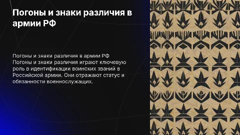 Погоны и знаки различия военнослужащих России