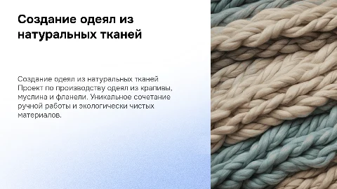 Создание одеял ручной работы из крапивы и муслина