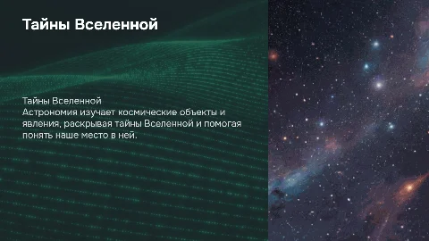 презентацию по астрономии