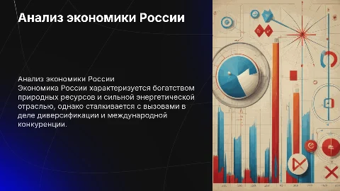 экономика россии