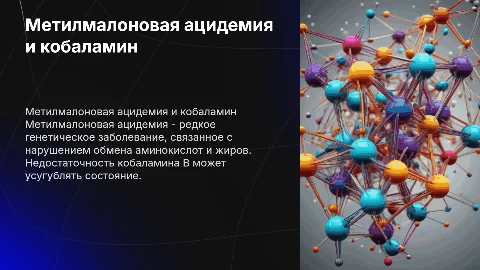 Метилмалоновая ацидемия недостаточность кобаламина B