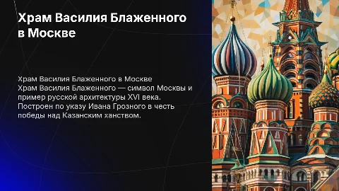 Храм Василия блаженного в Москве