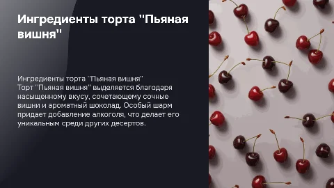 Торт "Пьяная вишня": секреты приготовления и вкуса