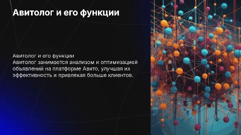 Авитолог и его функции
