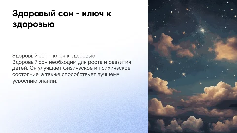 Здоровый сон - залог здоровья для 3 класса